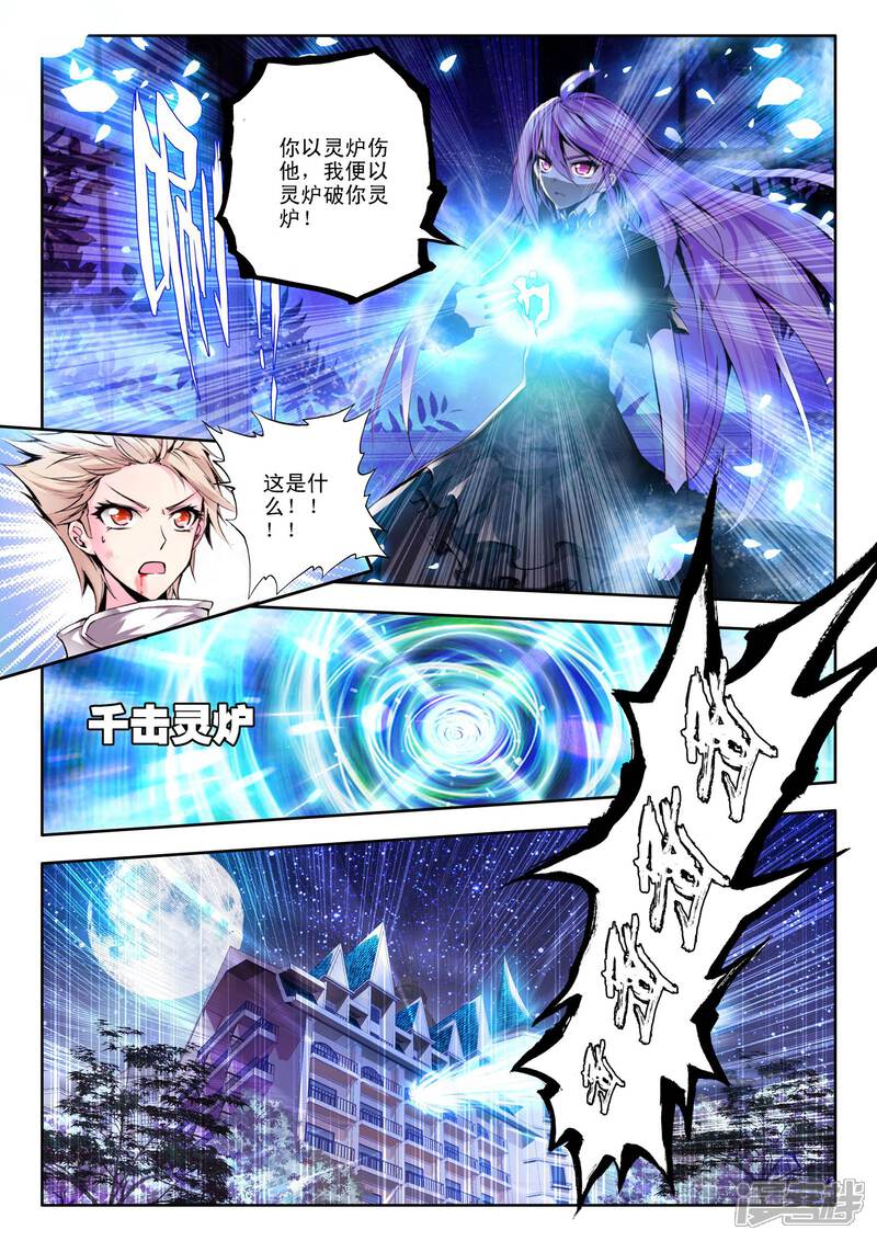 【神印王座】漫画-（第114话 相见(中)）章节漫画下拉式图片-第5张图片