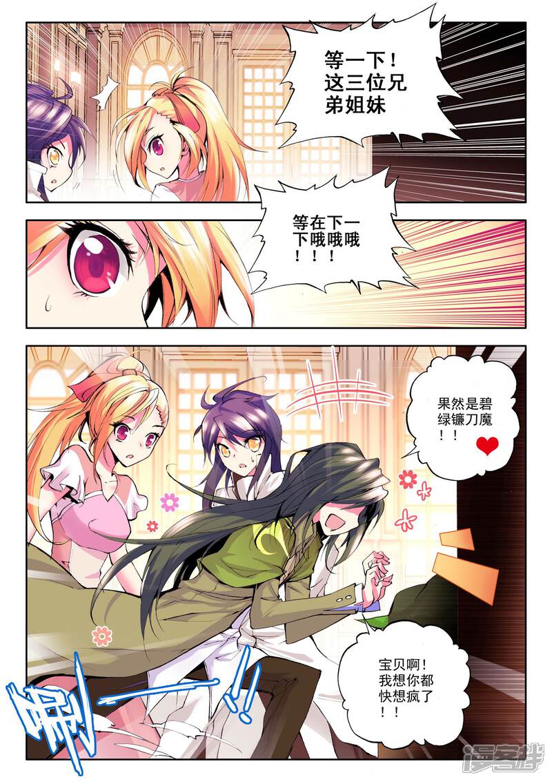 【神印王座】漫画-（第80话 前进！猎魔团选拔赛！(下)）章节漫画下拉式图片-第7张图片