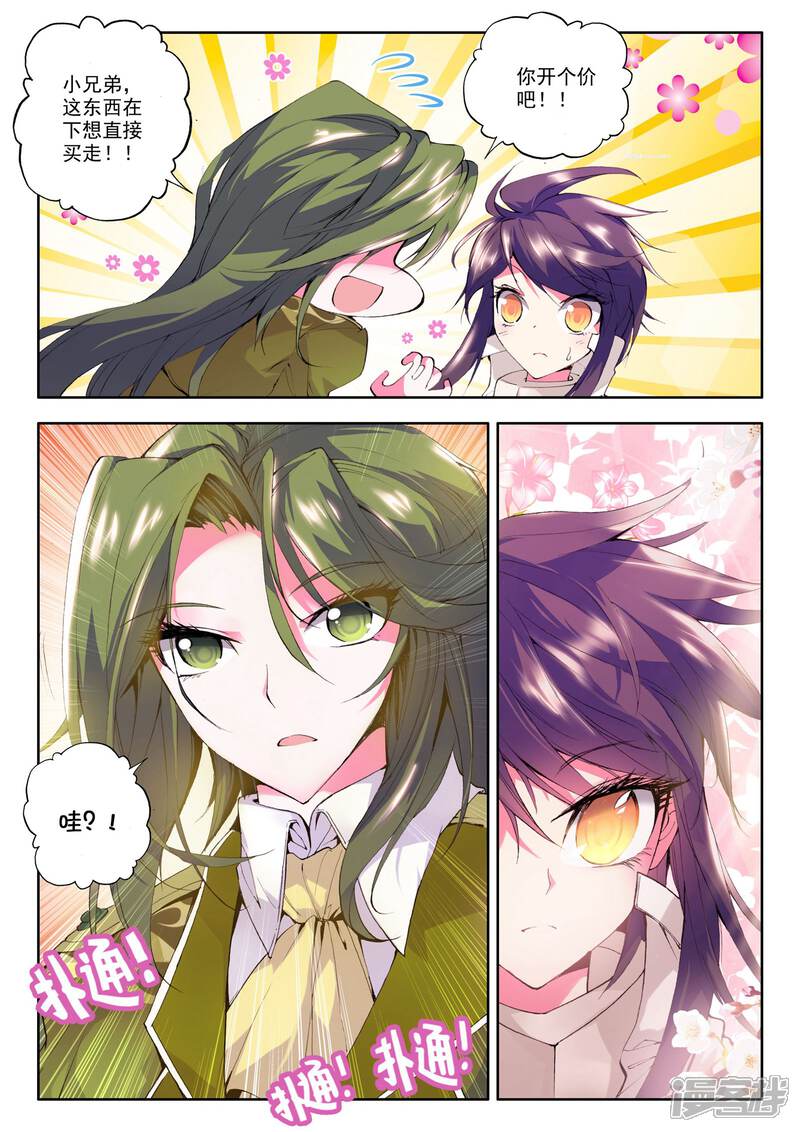 【神印王座】漫画-（第80话 前进！猎魔团选拔赛！(下)）章节漫画下拉式图片-第8张图片