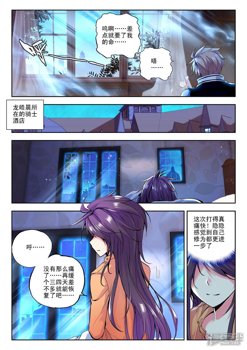 【神印王座】漫画-（第114话 相见(中)）章节漫画下拉式图片-7.jpg