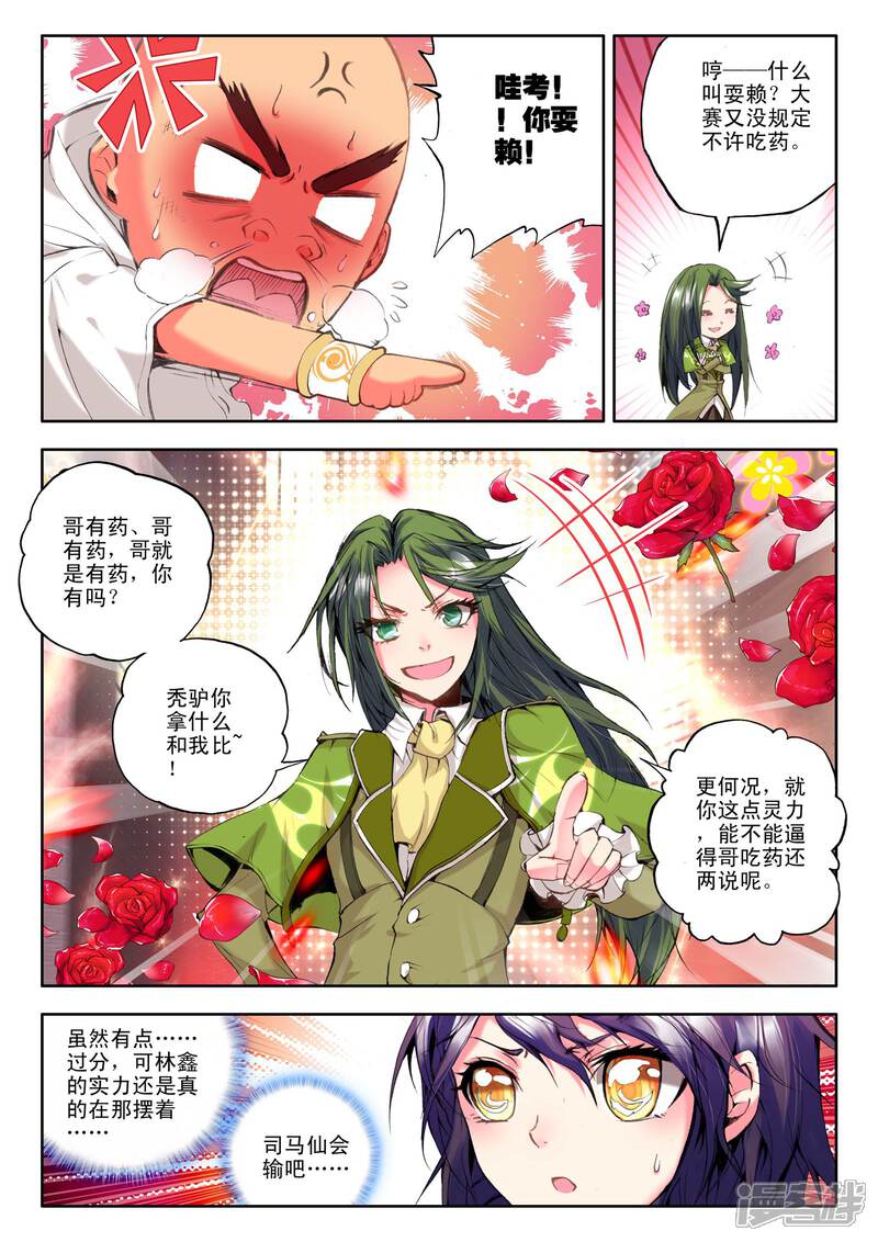 【神印王座】漫画-（第120话 奇葩之战(中)）章节漫画下拉式图片-第4张图片