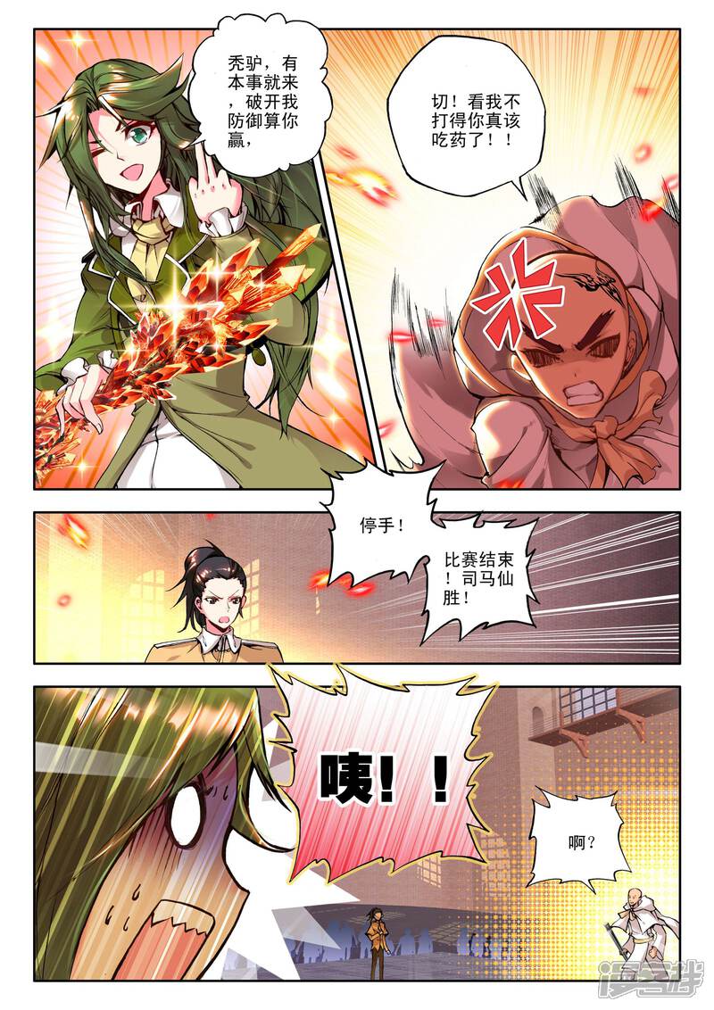 【神印王座】漫画-（第120话 奇葩之战(中)）章节漫画下拉式图片-第5张图片