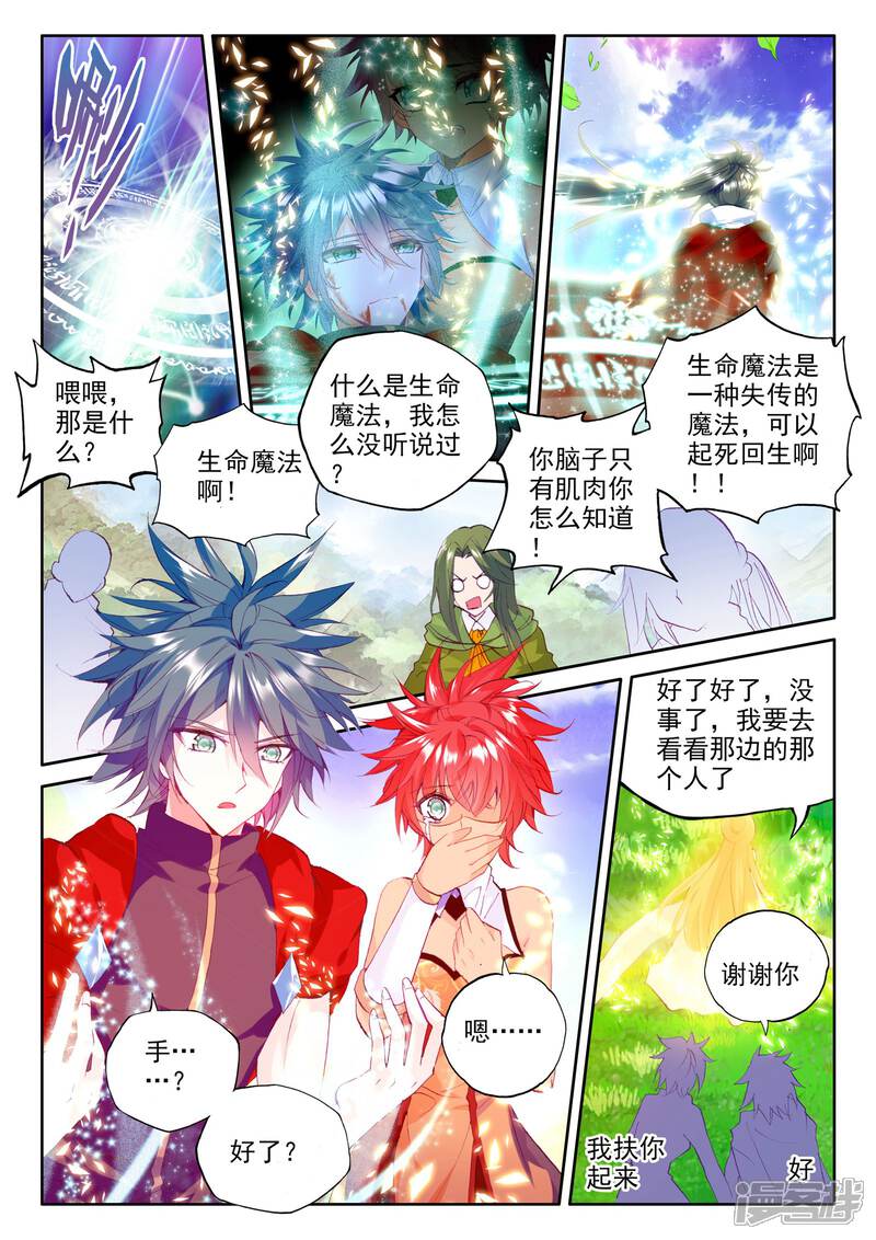 【神印王座】漫画-（第258话 觉醒与融合(上)）章节漫画下拉式图片-2.jpg