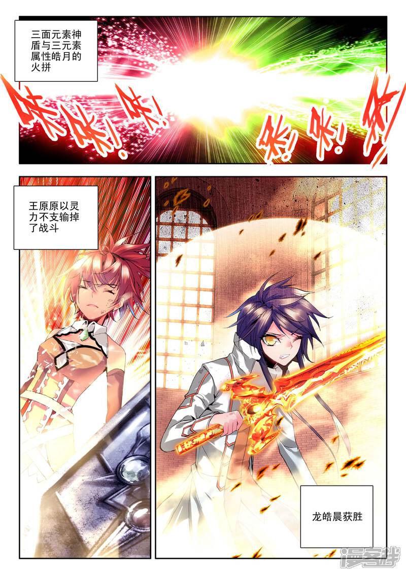 【神印王座】漫画-（第126话 邀约(中)）章节漫画下拉式图片-第5张图片