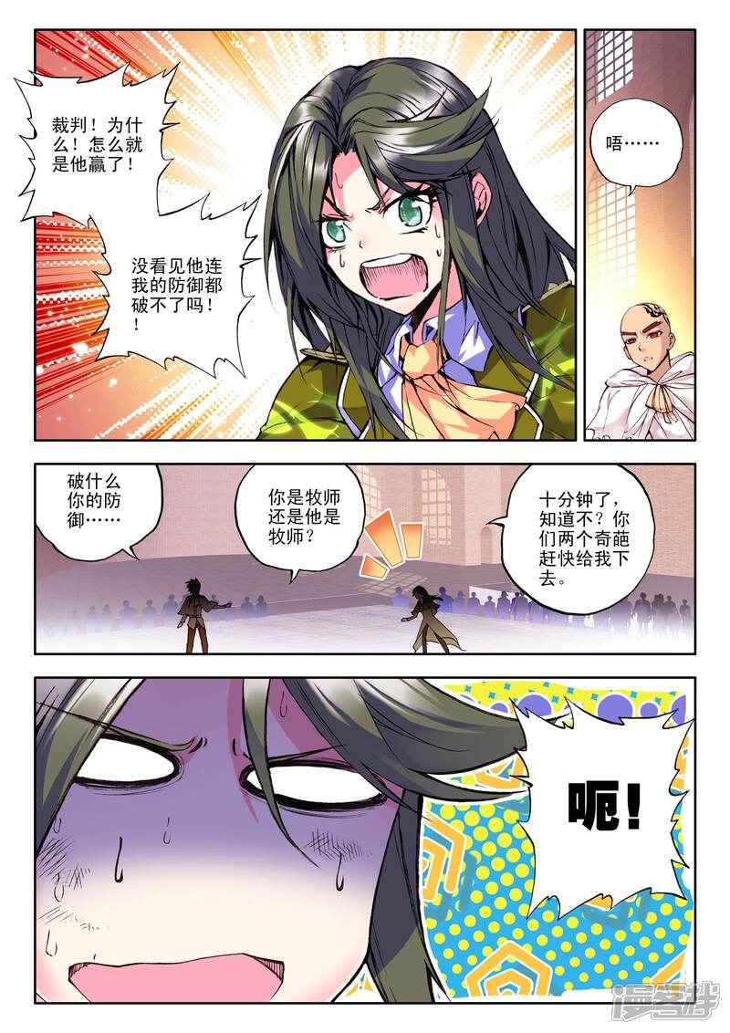 【神印王座】漫画-（第120话 奇葩之战(中)）章节漫画下拉式图片-第6张图片