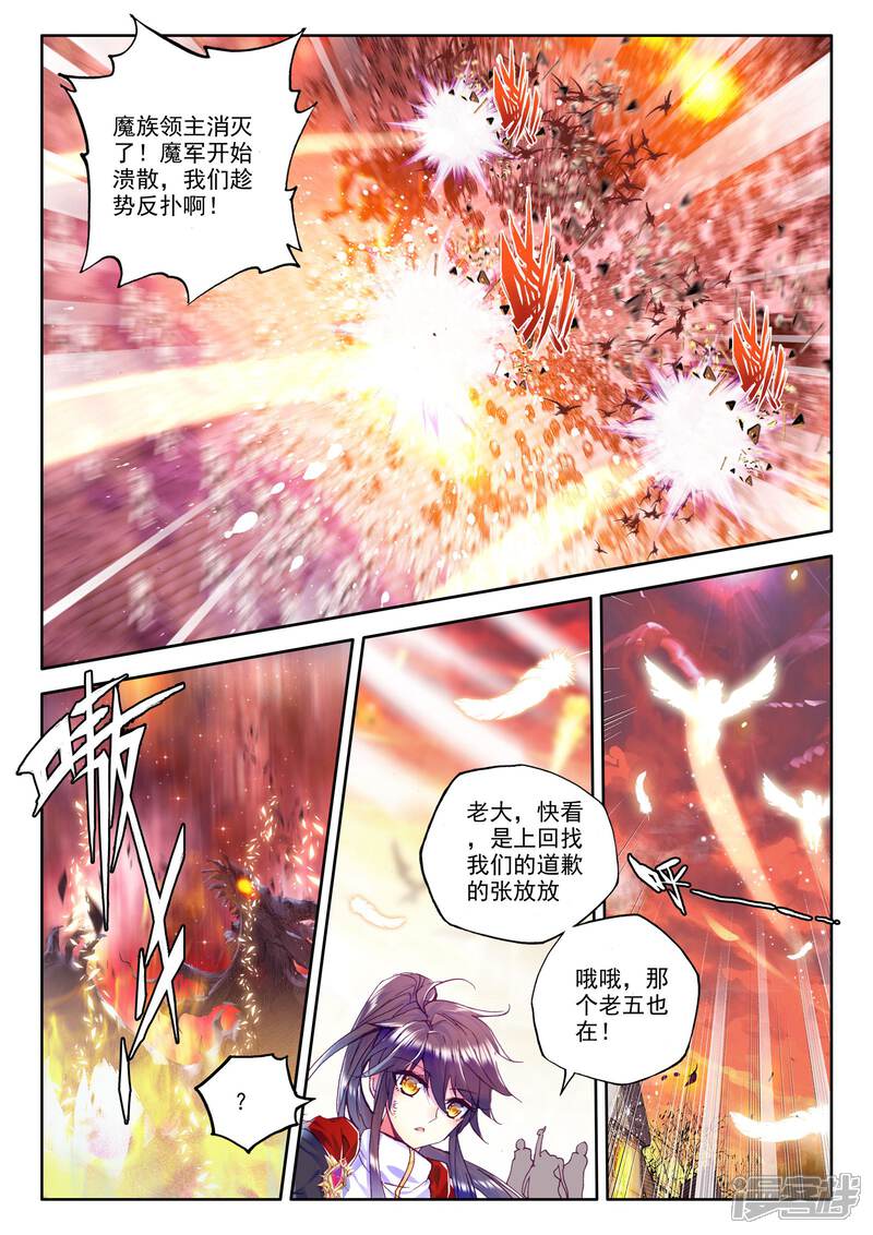 【神印王座】漫画-（第230话 镇南关(下)）章节漫画下拉式图片-第2张图片