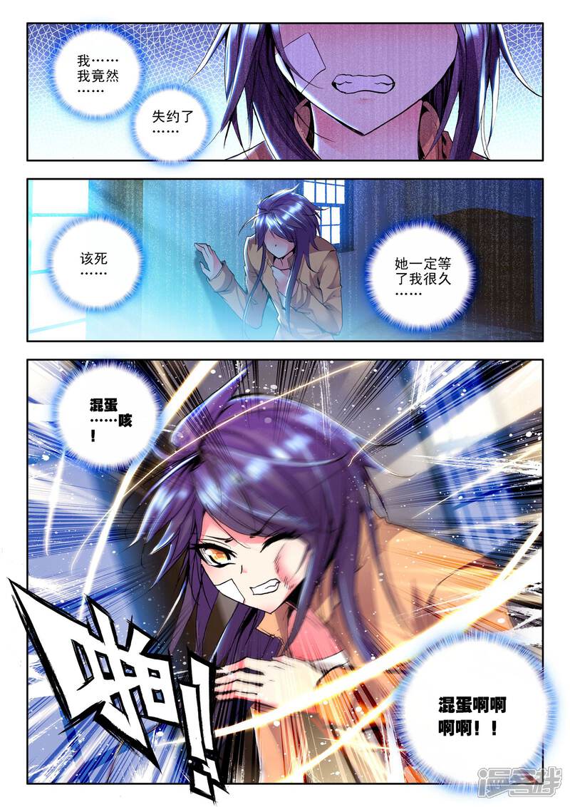 【神印王座】漫画-（第114话 相见(中)）章节漫画下拉式图片-第9张图片