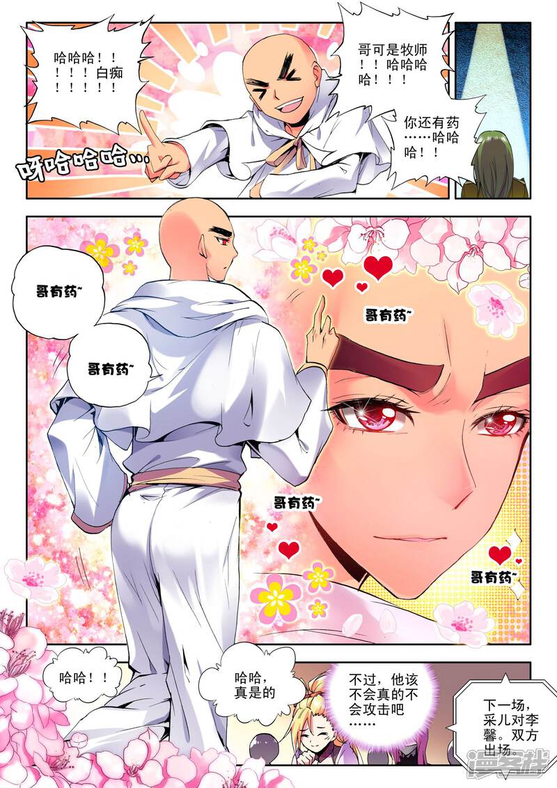 【神印王座】漫画-（第120话 奇葩之战(中)）章节漫画下拉式图片-第7张图片