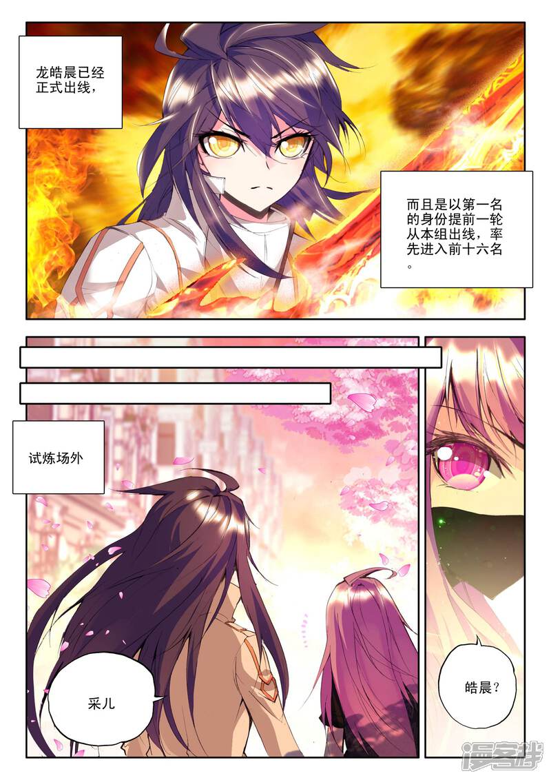 【神印王座】漫画-（第126话 邀约(中)）章节漫画下拉式图片-第6张图片