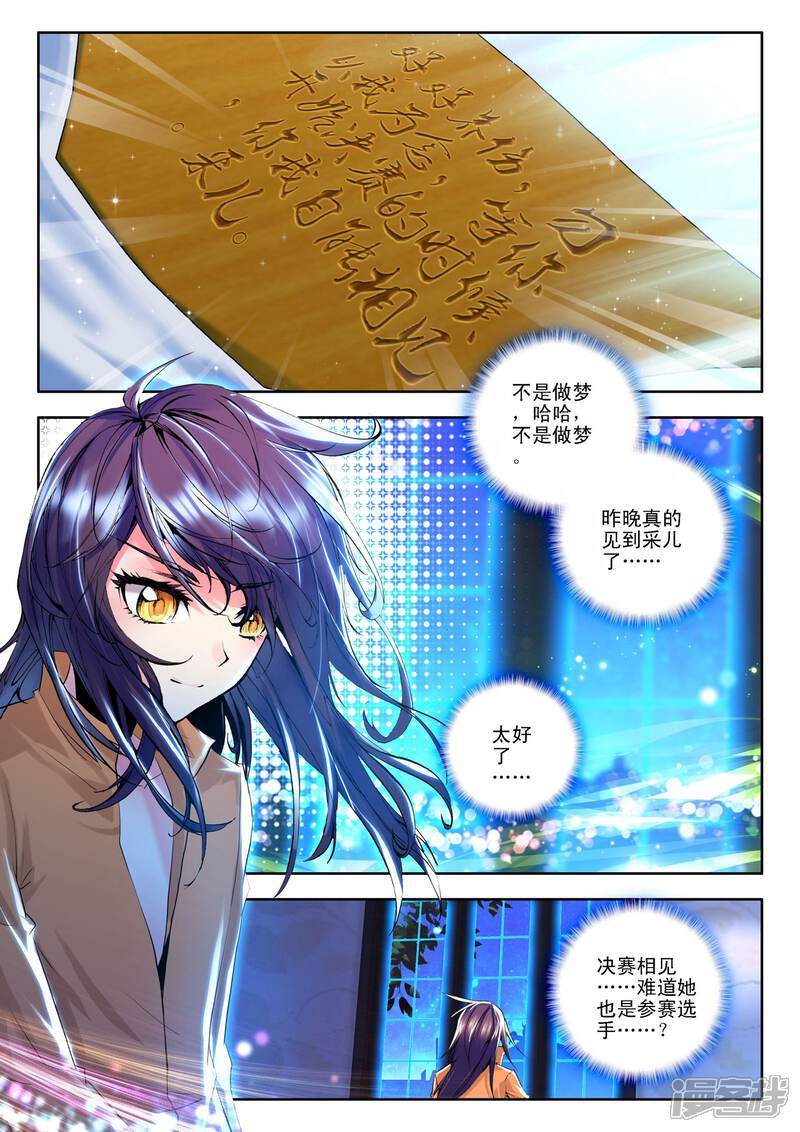 【神印王座】漫画-（第116话 决赛(上)）章节漫画下拉式图片-第5张图片