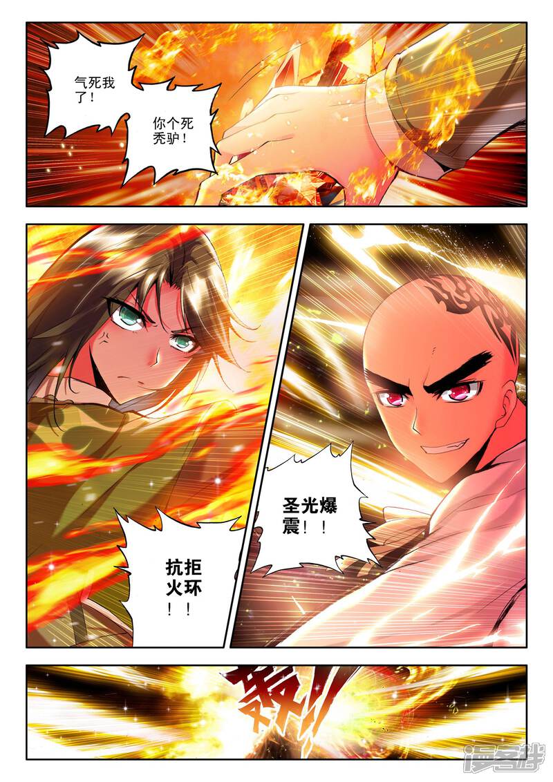 【神印王座】漫画-（第119话 奇葩之战(上)）章节漫画下拉式图片-第6张图片