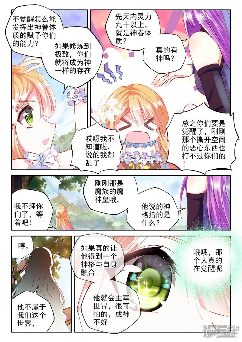 【神印王座】漫画-（第258话 觉醒与融合(上)）章节漫画下拉式图片-第5张图片