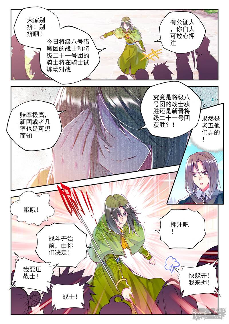 【神印王座】漫画-（第225话 回归圣殿2(上)）章节漫画下拉式图片-3.jpg