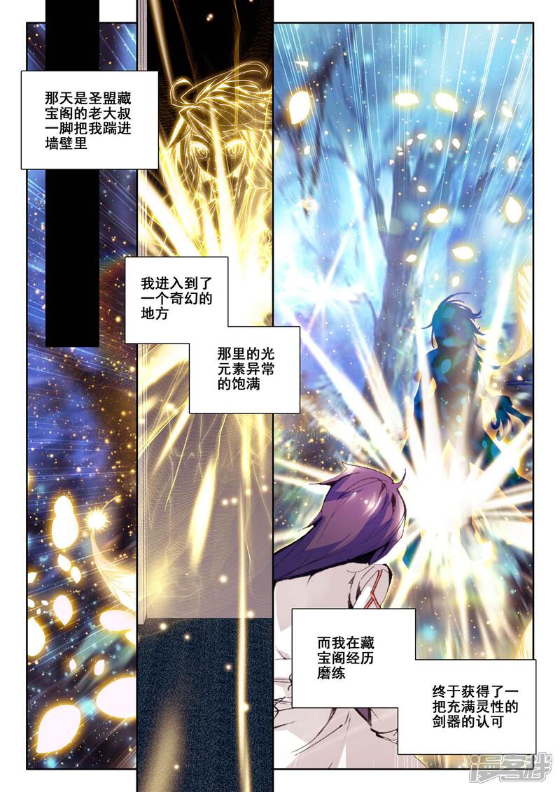 【神印王座】漫画-（第131话 拥抱(上)）章节漫画下拉式图片-2.jpg