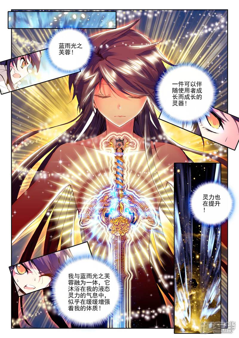 【神印王座】漫画-（第131话 拥抱(上)）章节漫画下拉式图片-第3张图片