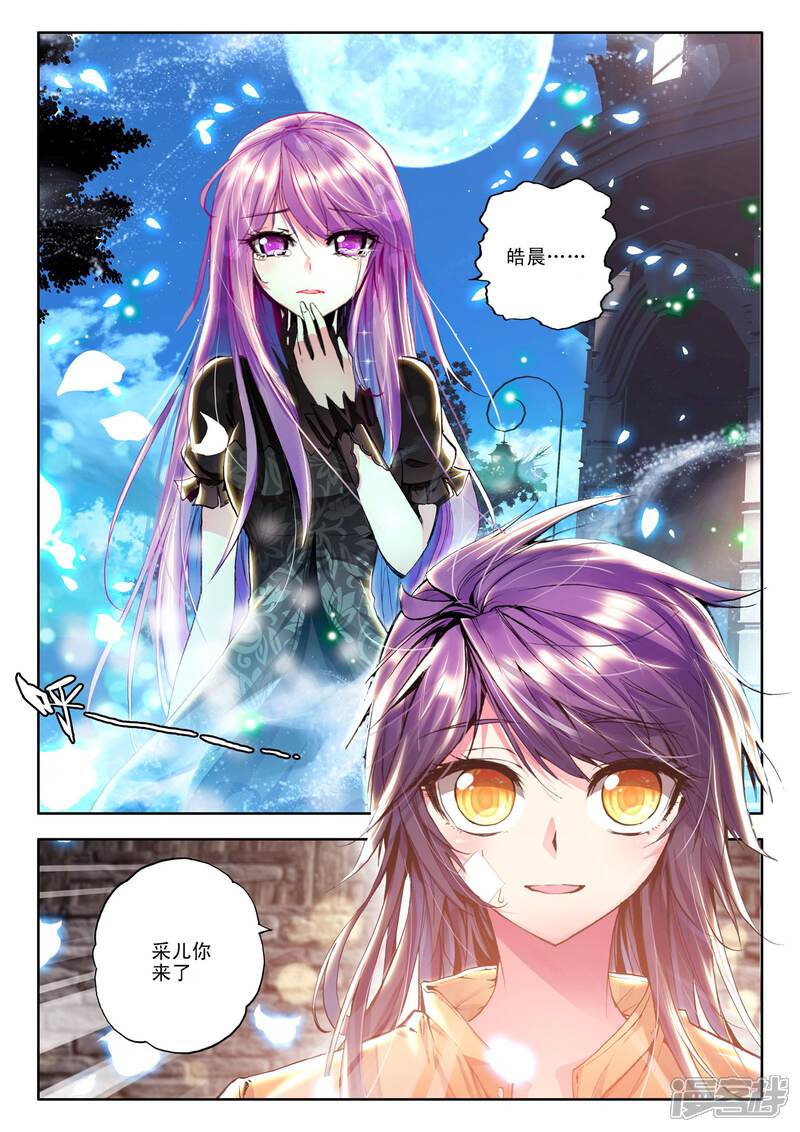 【神印王座】漫画-（第115话 相见(下)）章节漫画下拉式图片-第8张图片