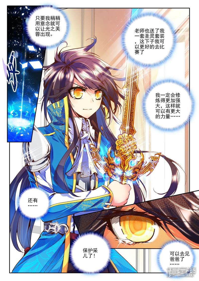 【神印王座】漫画-（第131话 拥抱(上)）章节漫画下拉式图片-第4张图片