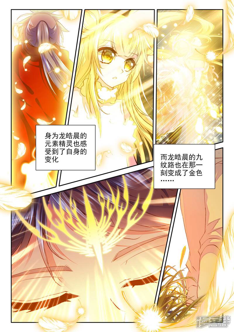 【神印王座】漫画-（第258话 觉醒与融合(上)）章节漫画下拉式图片-第8张图片