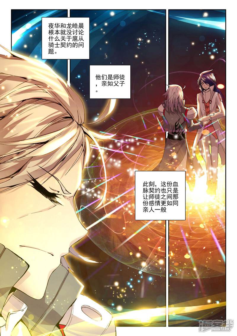【神印王座】漫画-（第130话 天赋压制共享(下)）章节漫画下拉式图片-第2张图片
