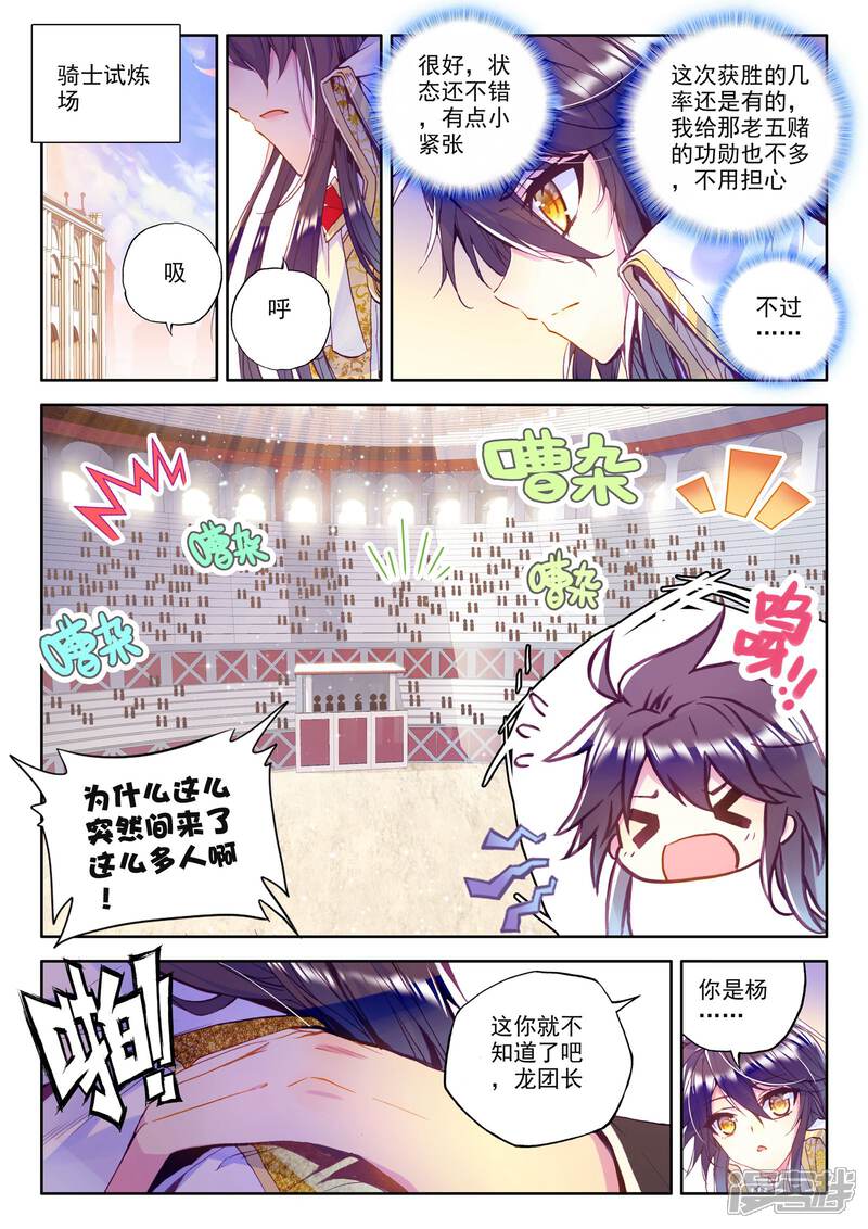 【神印王座】漫画-（第225话 回归圣殿2(上)）章节漫画下拉式图片-4.jpg