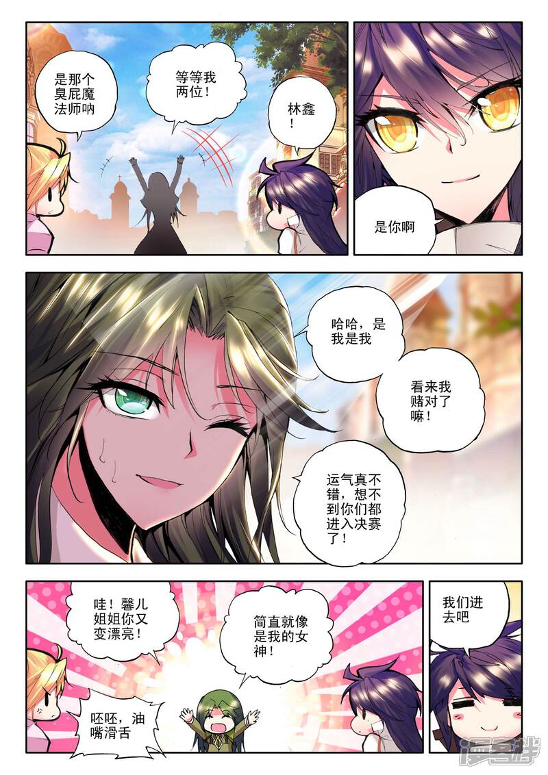 【神印王座】漫画-（第116话 决赛(上)）章节漫画下拉式图片-第8张图片
