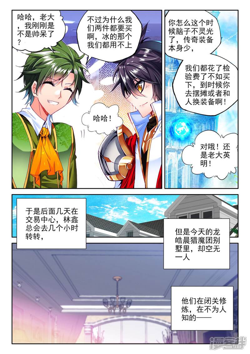 【神印王座】漫画-（第278话 传奇装备(下)）章节漫画下拉式图片-第2张图片