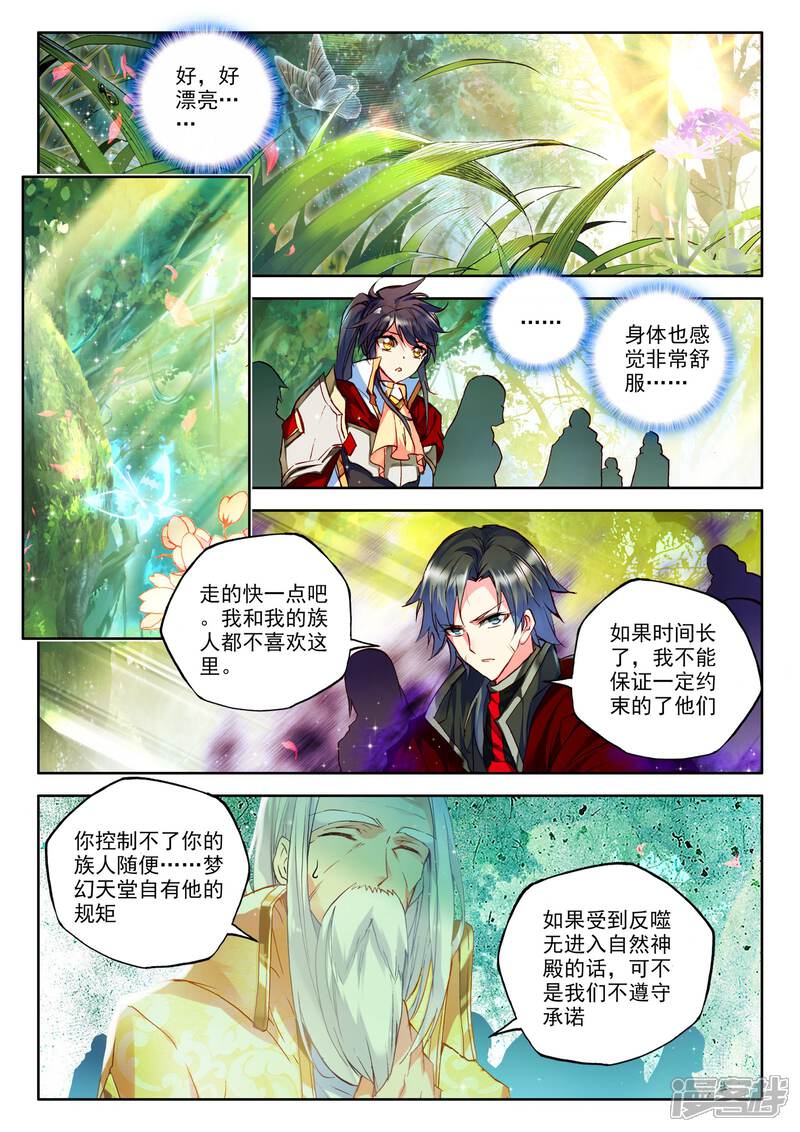 【神印王座】漫画-（第241话 梦幻天堂入选赛(中)）章节漫画下拉式图片-2.jpg