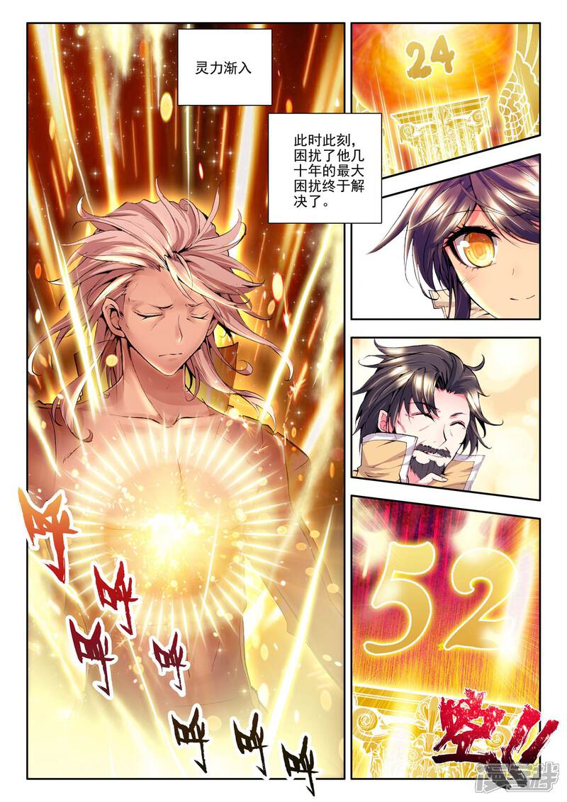 【神印王座】漫画-（第130话 天赋压制共享(下)）章节漫画下拉式图片-第3张图片