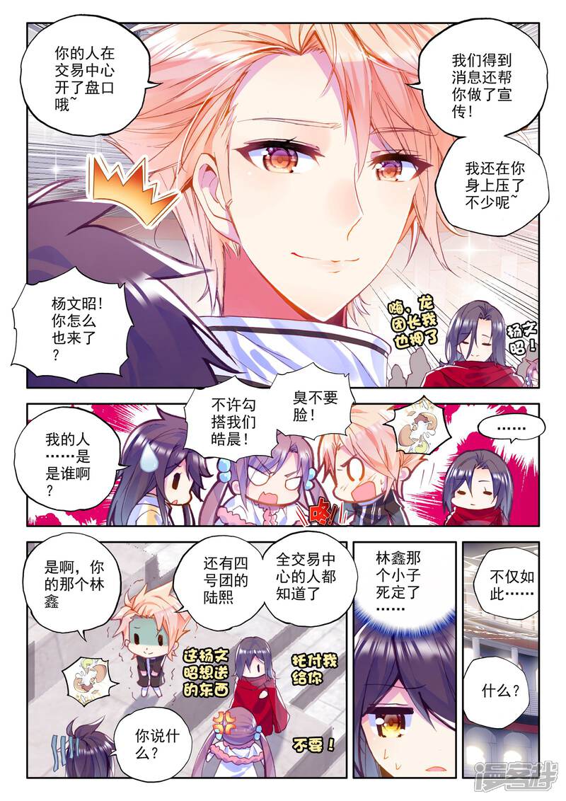 【神印王座】漫画-（第225话 回归圣殿2(上)）章节漫画下拉式图片-5.jpg