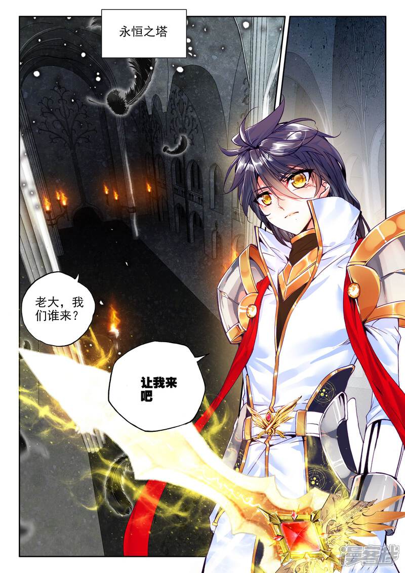 【神印王座】漫画-（第278话 传奇装备(下)）章节漫画下拉式图片-第3张图片