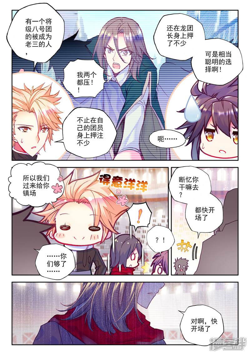 【神印王座】漫画-（第225话 回归圣殿2(上)）章节漫画下拉式图片-第6张图片
