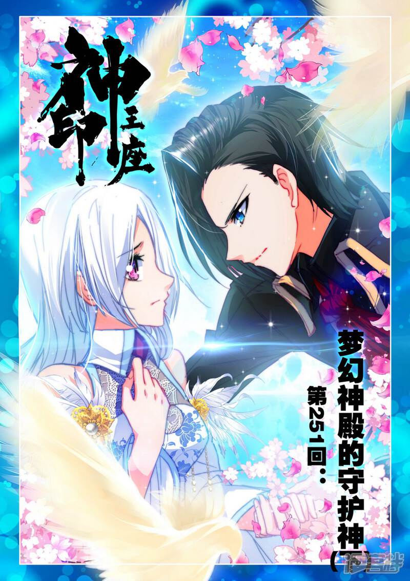 【神印王座】漫画-（第251话 梦幻神殿的守护神(下)）章节漫画下拉式图片-1.jpg