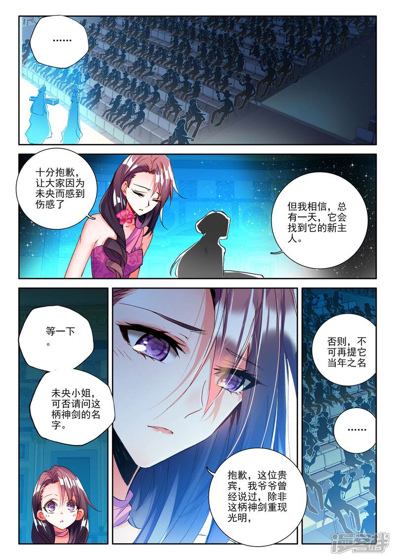 【神印王座】漫画-（第272话 圣盟拍卖会(下)）章节漫画下拉式图片-3.jpg