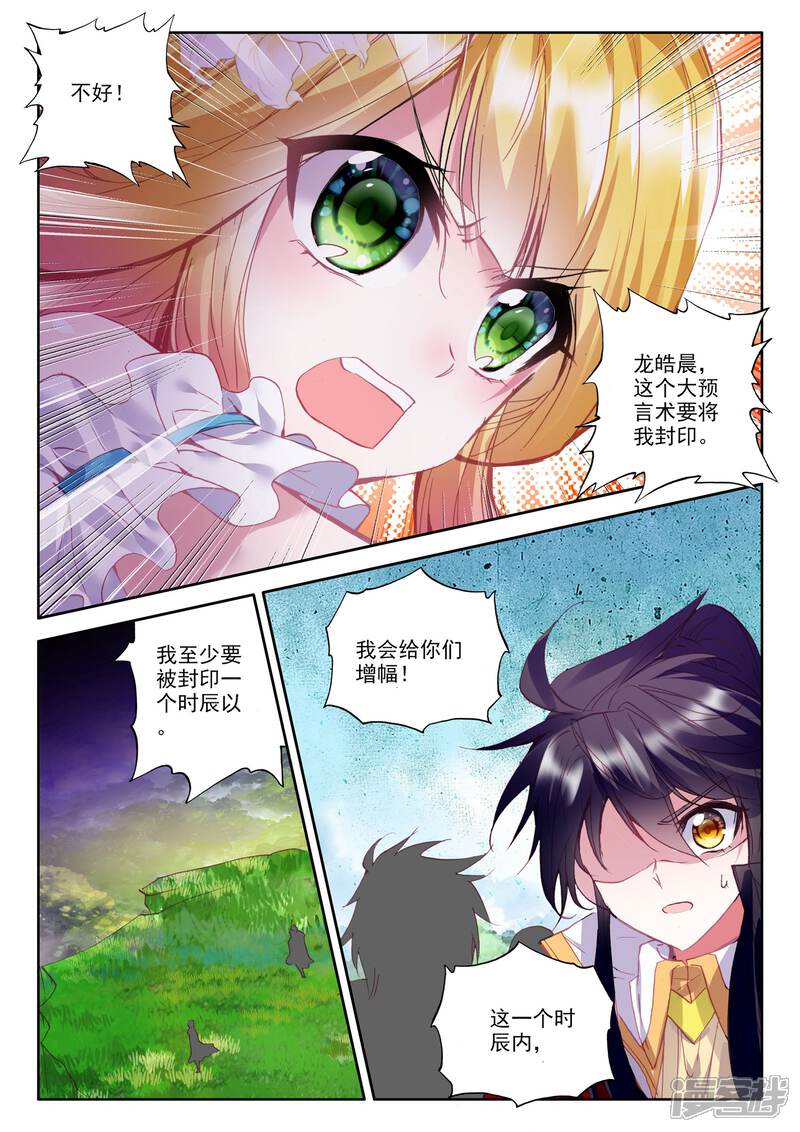 【神印王座】漫画-（第251话 梦幻神殿的守护神(下)）章节漫画下拉式图片-2.jpg