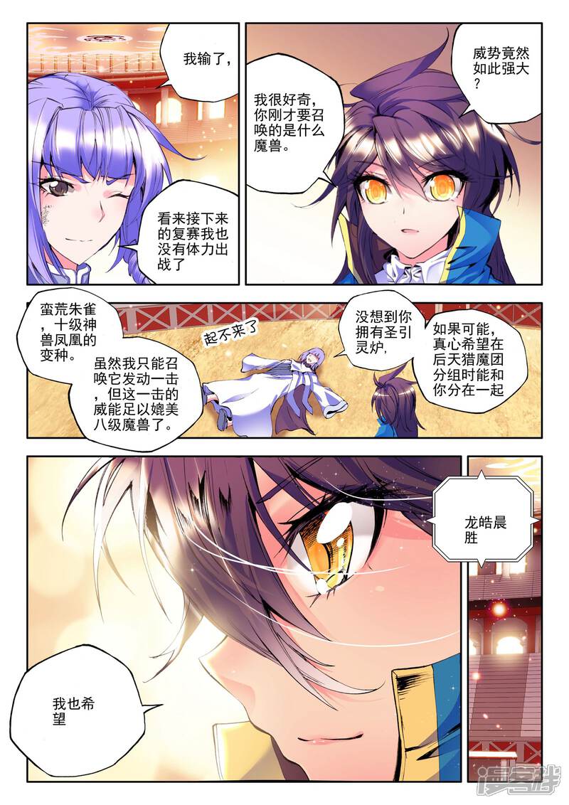 【神印王座】漫画-（第135话 荣耀(中)）章节漫画下拉式图片-2.jpg