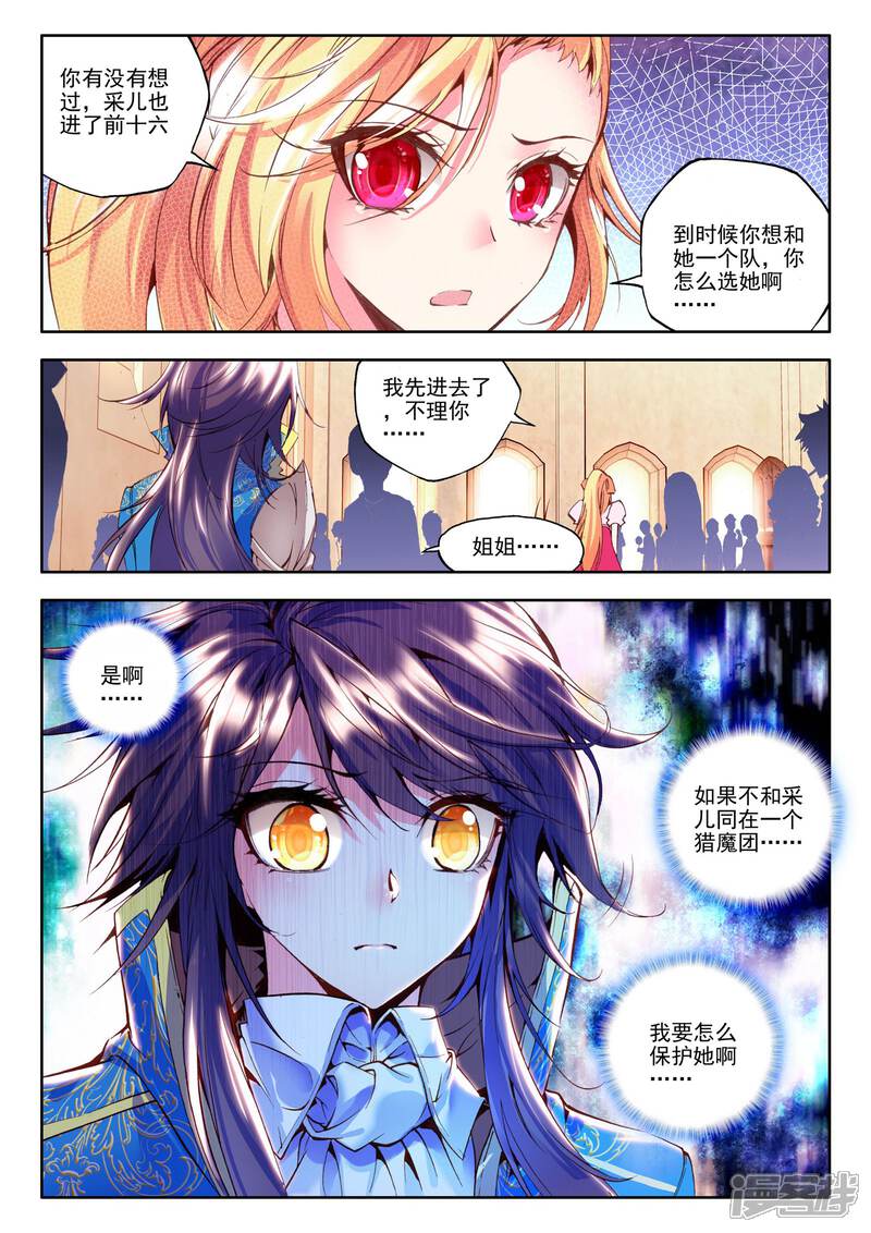 【神印王座】漫画-（第131话 拥抱(上)）章节漫画下拉式图片-第7张图片