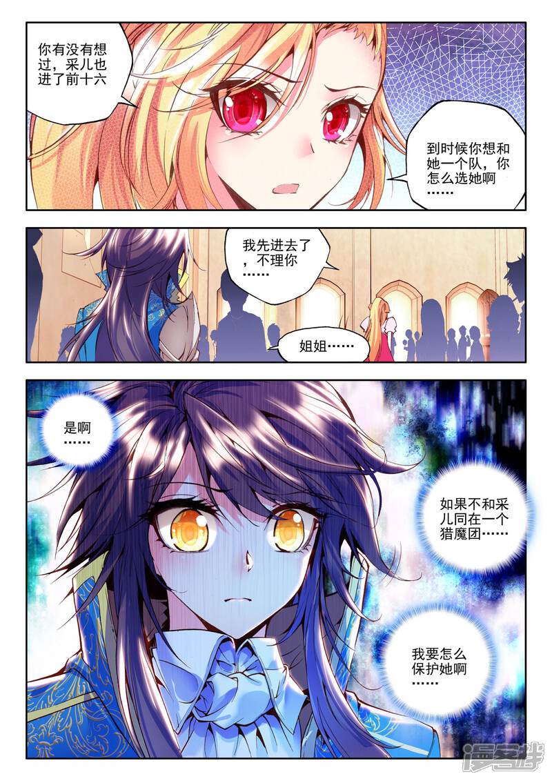 【神印王座】漫画-（第131话 拥抱(上)）章节漫画下拉式图片-7.jpg