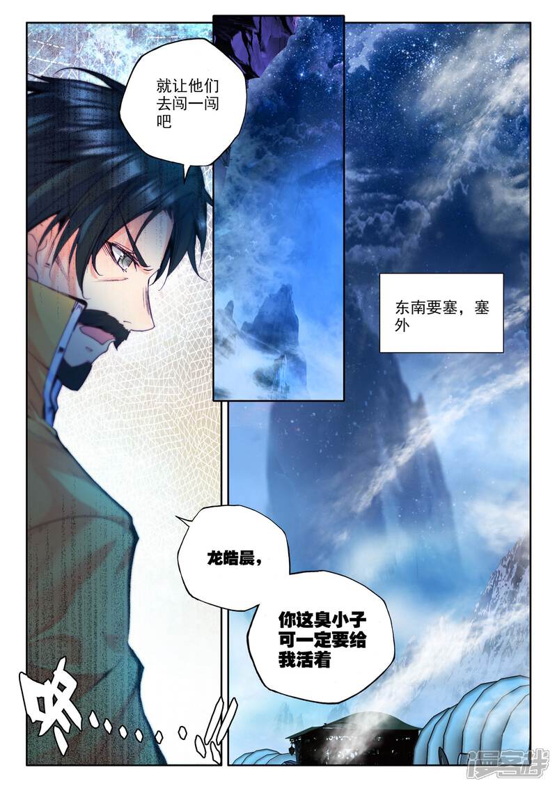 【神印王座】漫画-（第279话 杀戮任务(上)）章节漫画下拉式图片-第3张图片