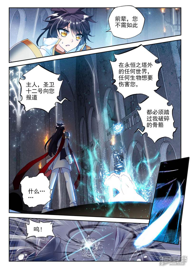 【神印王座】漫画-（第278话 传奇装备(下)）章节漫画下拉式图片-第7张图片