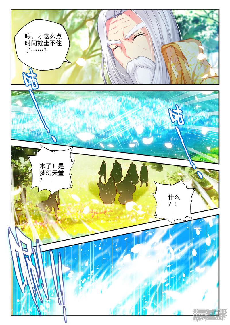 【神印王座】漫画-（第242话 梦幻天堂入选赛(下)）章节漫画下拉式图片-第3张图片