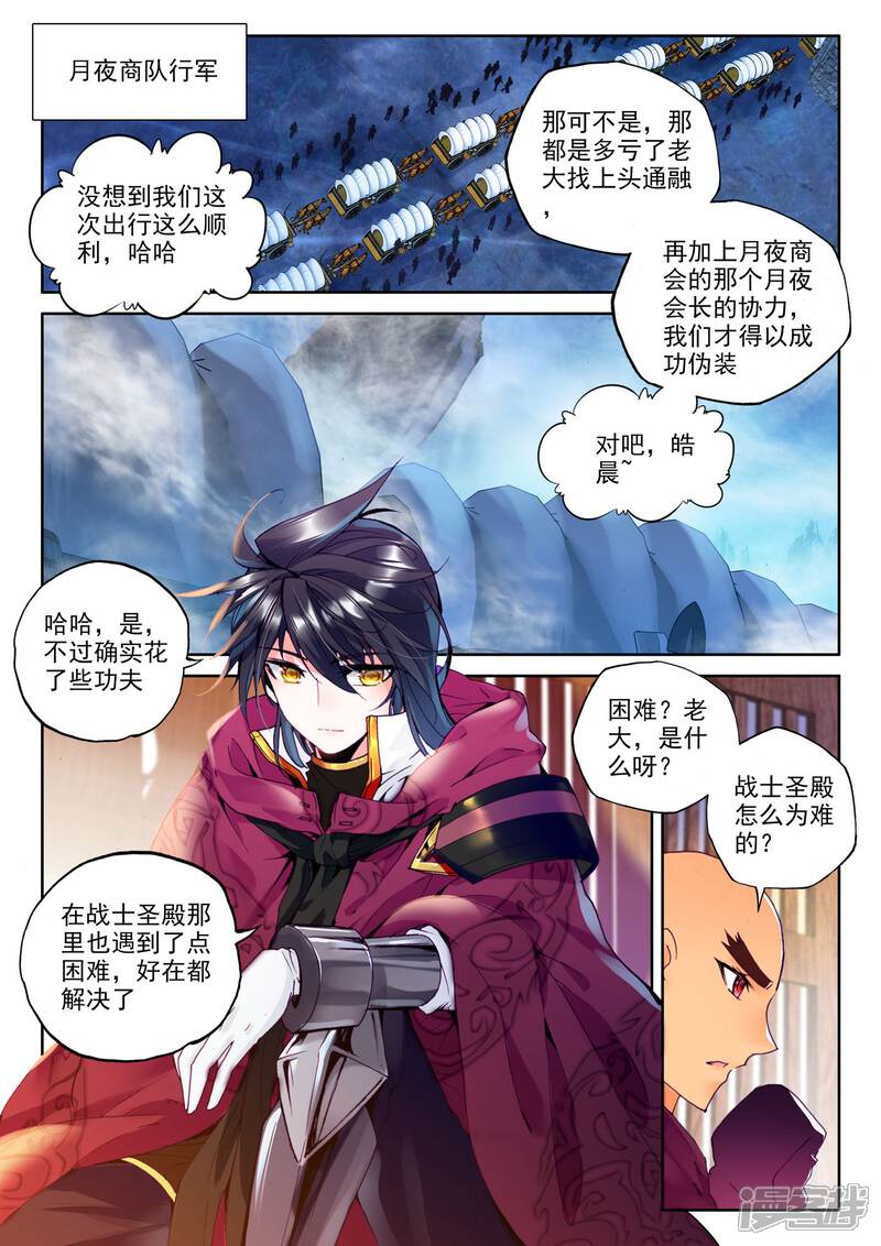 【神印王座】漫画-（第279话 杀戮任务(上)）章节漫画下拉式图片-第4张图片