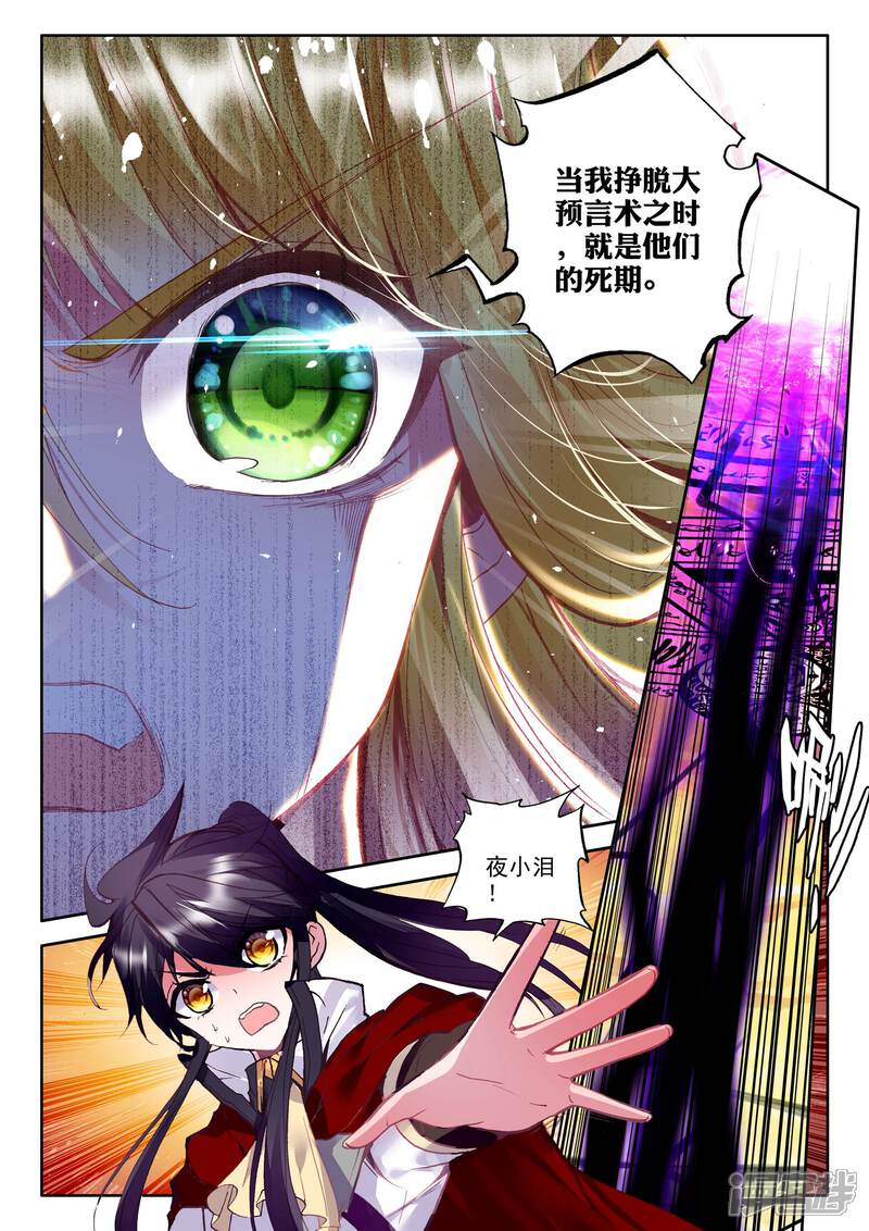 【神印王座】漫画-（第251话 梦幻神殿的守护神(下)）章节漫画下拉式图片-第4张图片