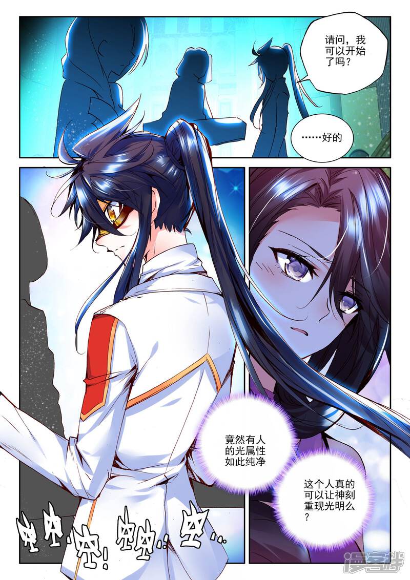 【神印王座】漫画-（第272话 圣盟拍卖会(下)）章节漫画下拉式图片-第6张图片