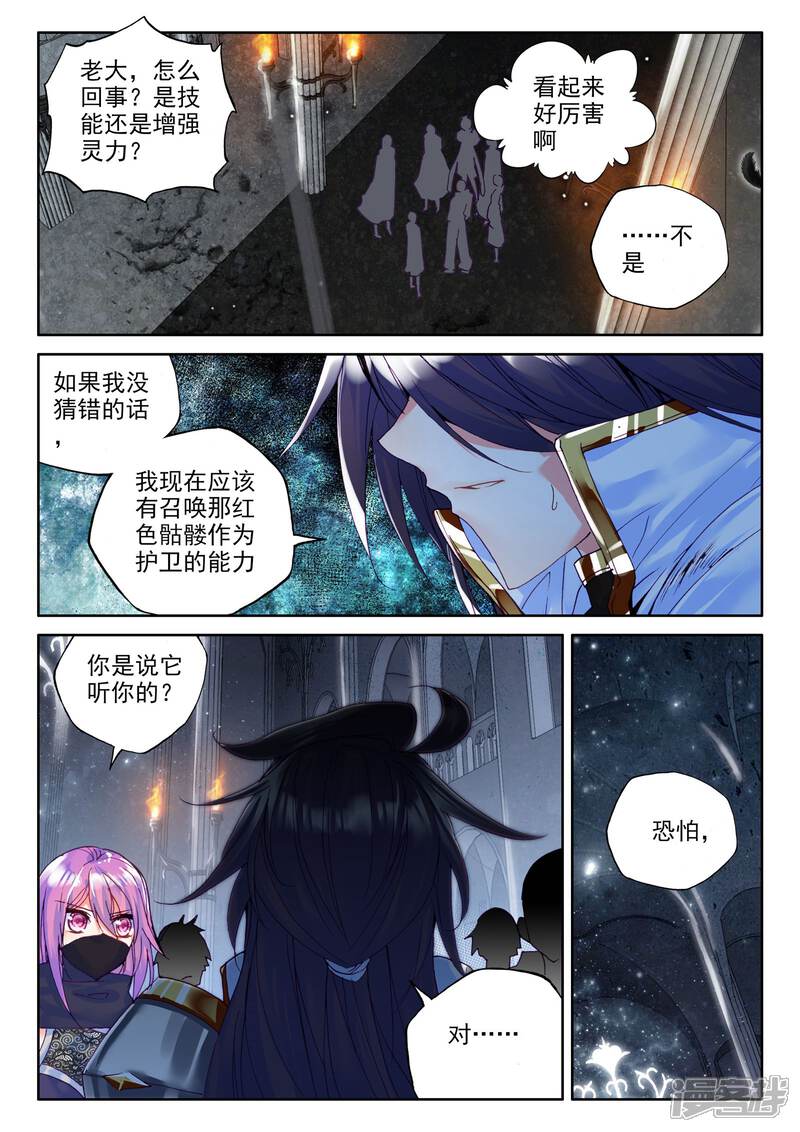 【神印王座】漫画-（第278话 传奇装备(下)）章节漫画下拉式图片-第8张图片