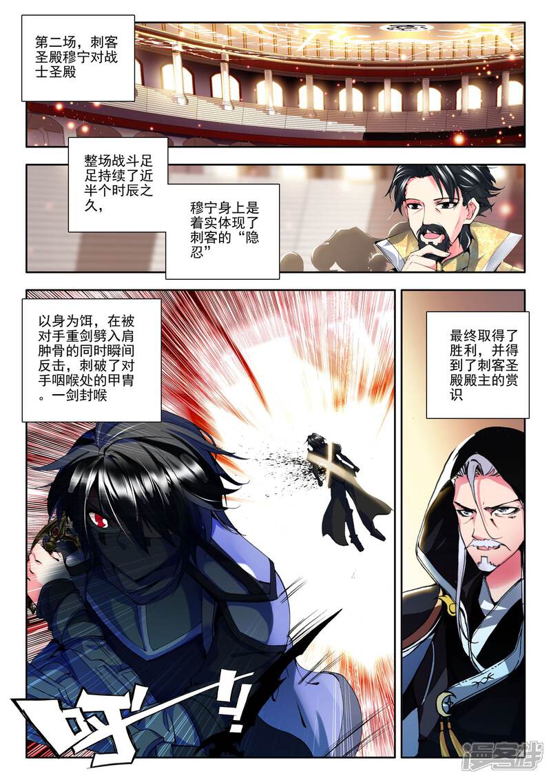 【神印王座】漫画-（第135话 荣耀(中)）章节漫画下拉式图片-第3张图片