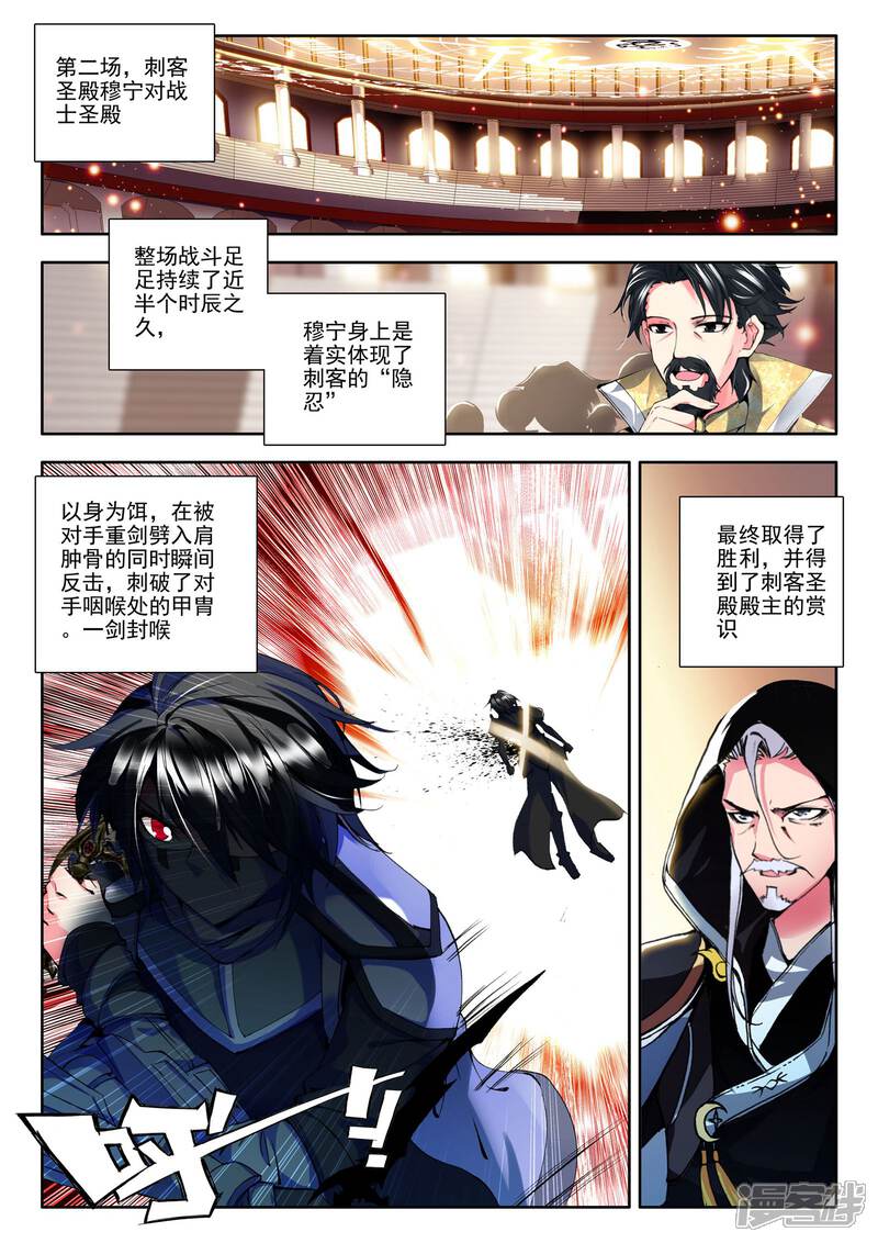 【神印王座】漫画-（第135话 荣耀(中)）章节漫画下拉式图片-3.jpg