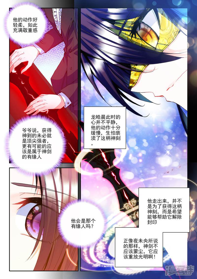 【神印王座】漫画-（第272话 圣盟拍卖会(下)）章节漫画下拉式图片-7.jpg