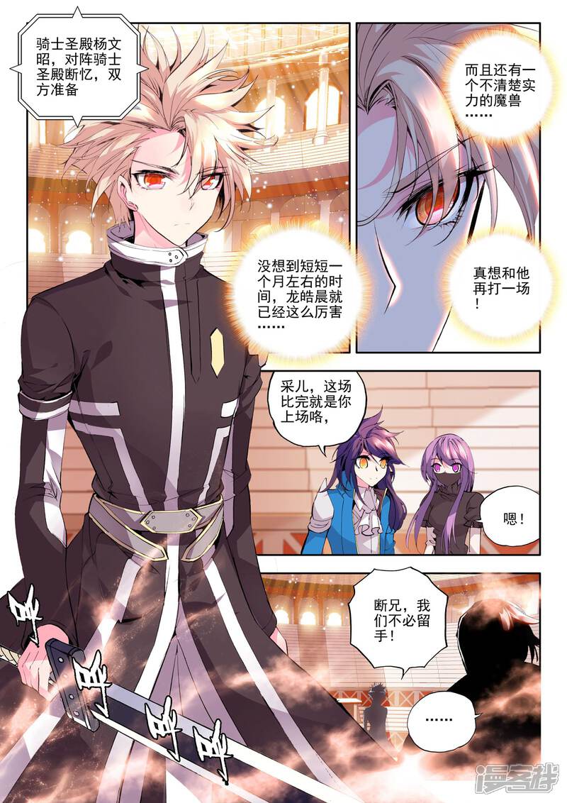 【神印王座】漫画-（第135话 荣耀(中)）章节漫画下拉式图片-第4张图片