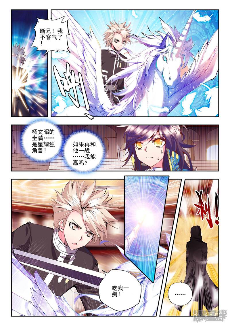 【神印王座】漫画-（第135话 荣耀(中)）章节漫画下拉式图片-第5张图片