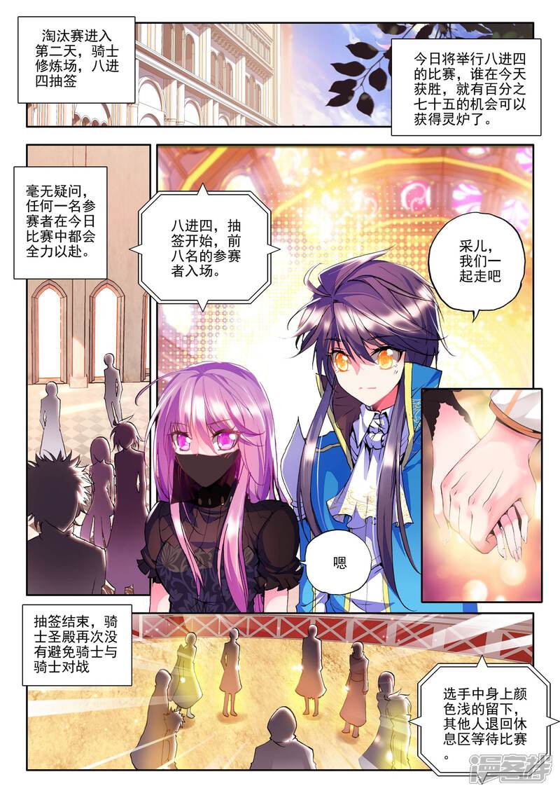 【神印王座】漫画-（第134话 荣耀(上)）章节漫画下拉式图片-2.jpg